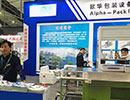 第二十六届中国国际包装工业展览会