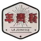 顺德新青年直播